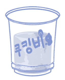 네 음료에 독... 아니 빛을 탔어